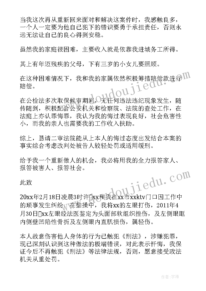 故意伤害思想汇报(汇总9篇)