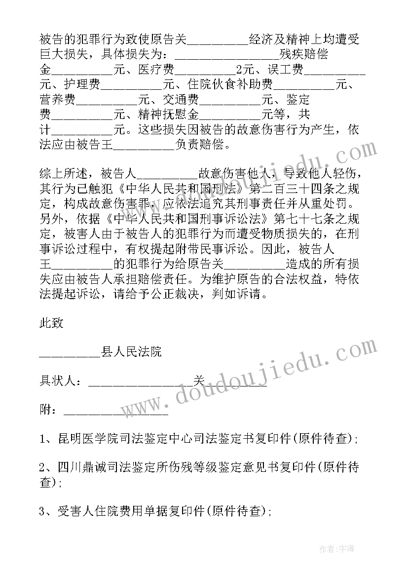 故意伤害思想汇报(汇总9篇)