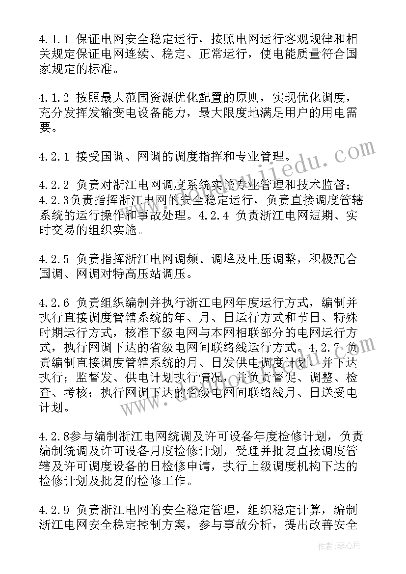 最新电力调度思想汇报(优秀5篇)