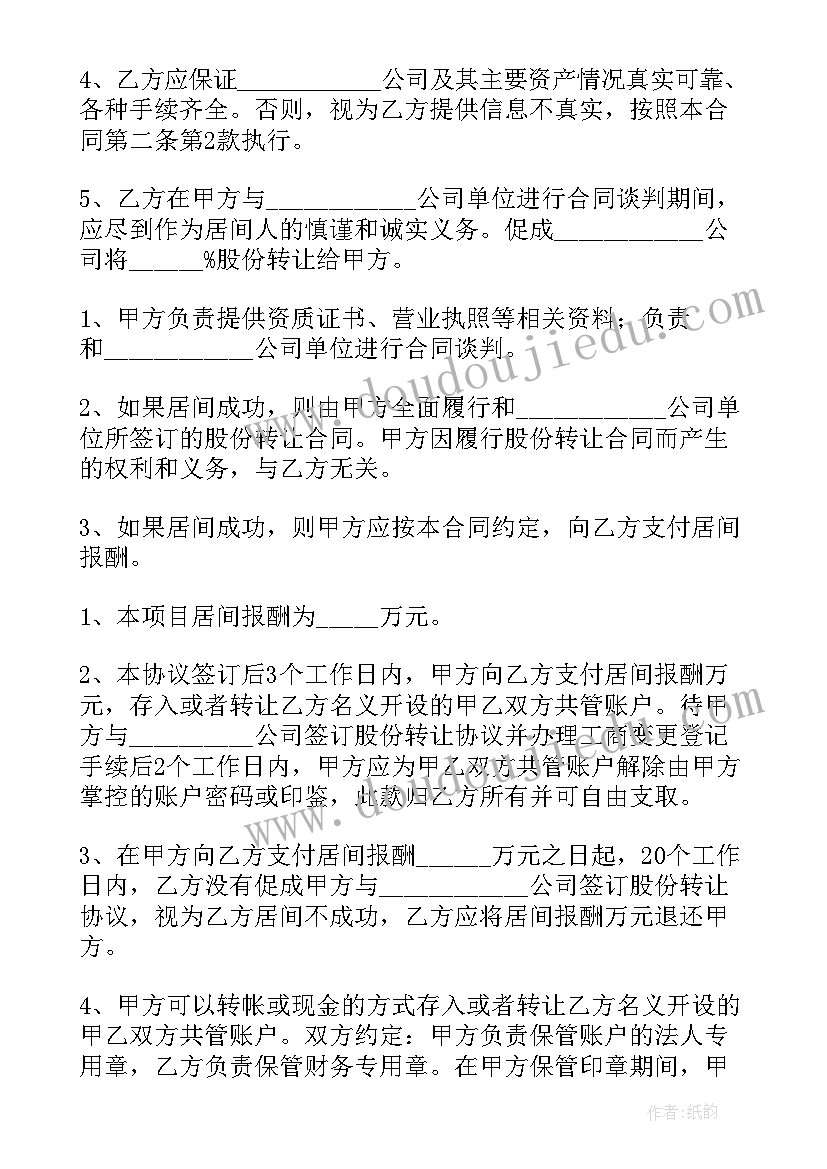 最新居间服务承包合同 居间服务合同(模板10篇)