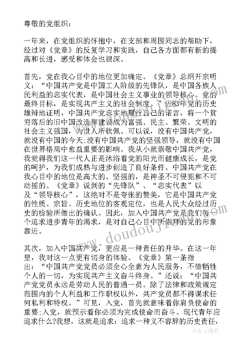 最新思想汇报考研时期奋斗 个人思想汇报(通用6篇)