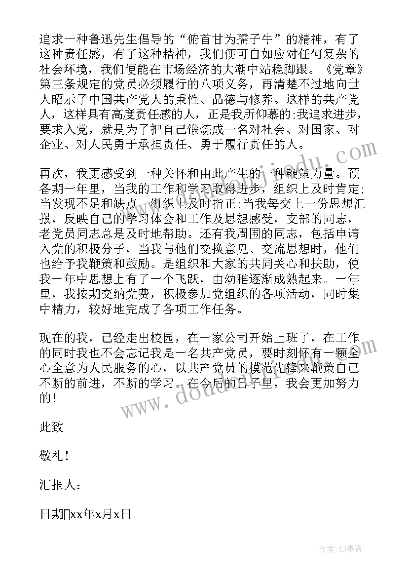 最新思想汇报考研时期奋斗 个人思想汇报(通用6篇)