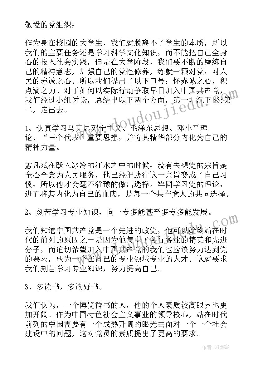 最新思想汇报考研时期奋斗 个人思想汇报(通用6篇)