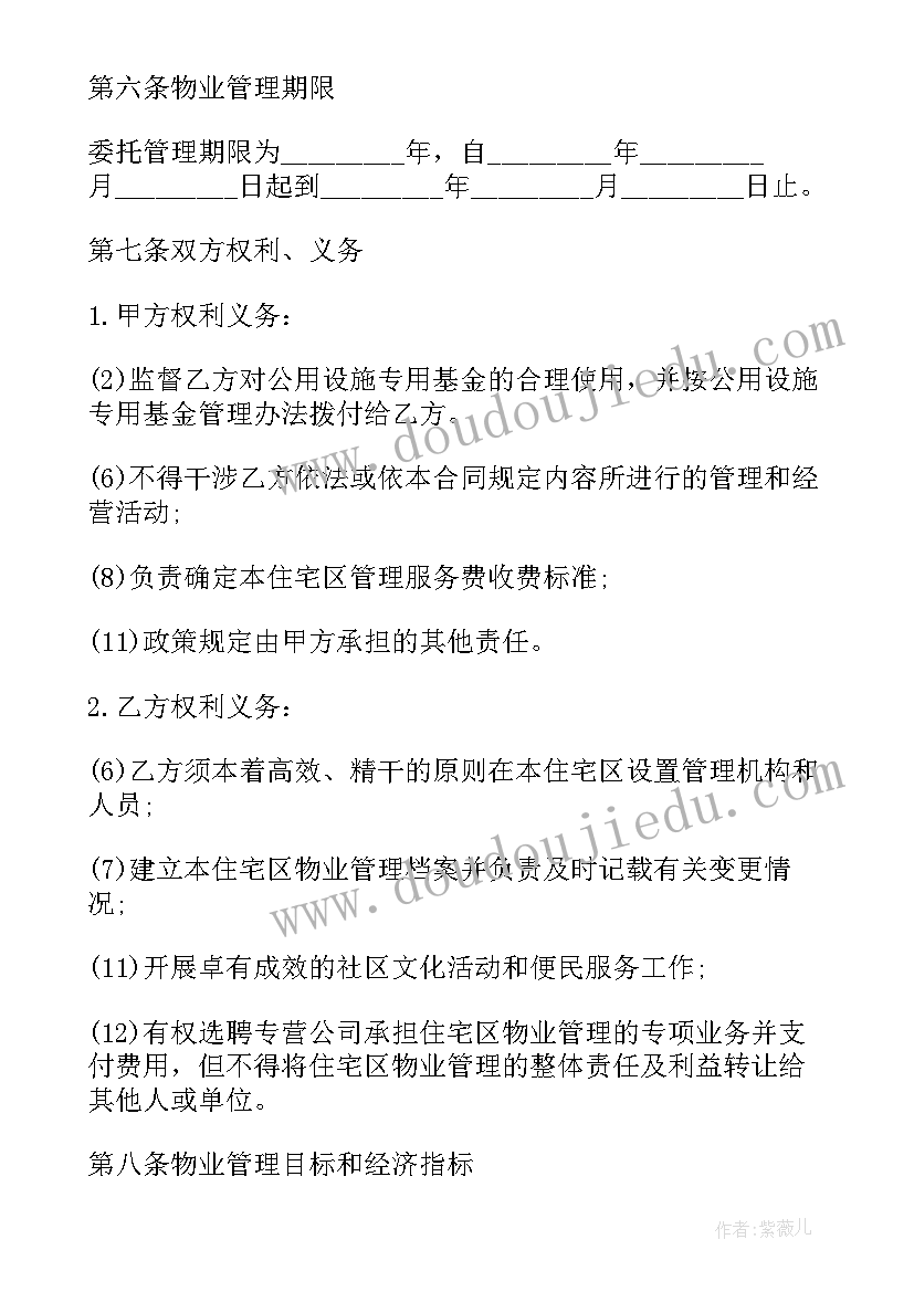 最新小区业主和物业 小区物业管理承包合同(大全7篇)