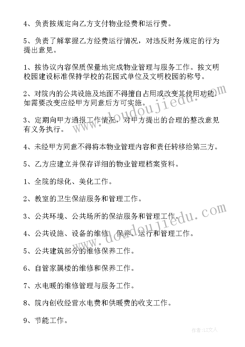 物业租赁合同的基本条款有哪些 物业管理委托合同(模板9篇)