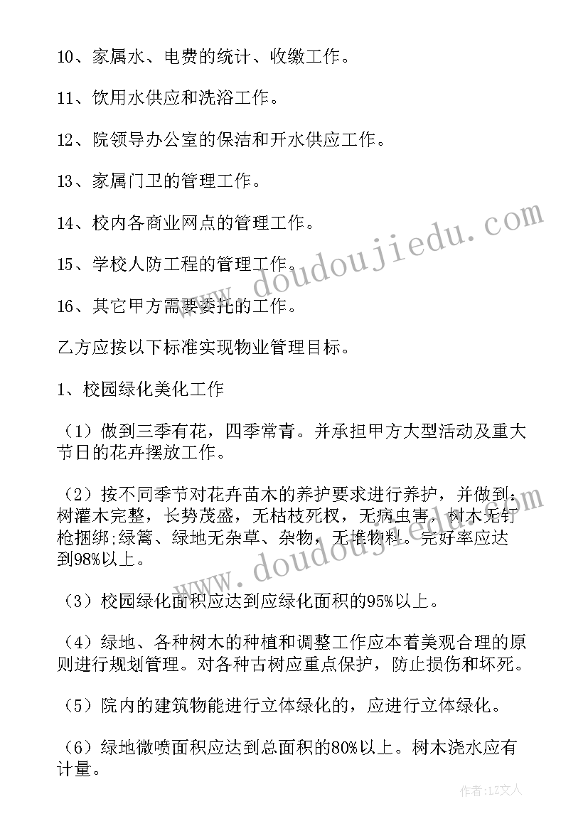 物业租赁合同的基本条款有哪些 物业管理委托合同(模板9篇)