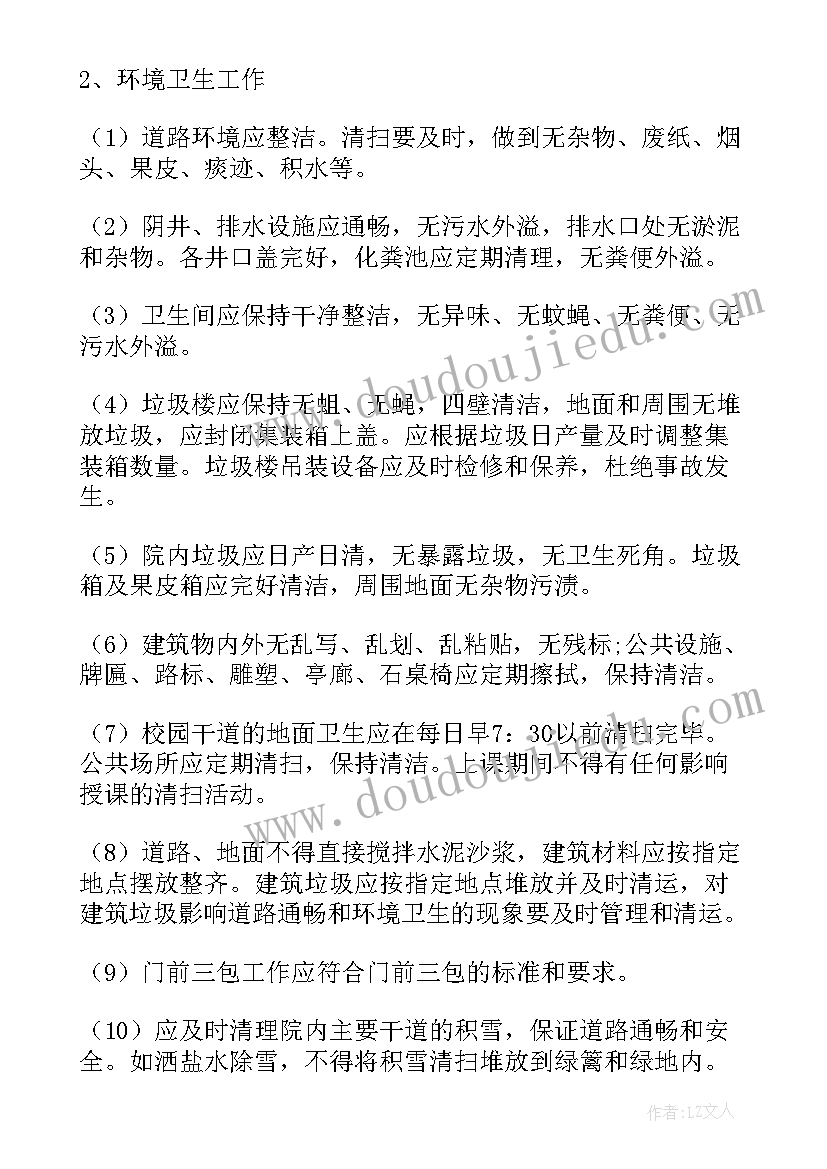 物业租赁合同的基本条款有哪些 物业管理委托合同(模板9篇)