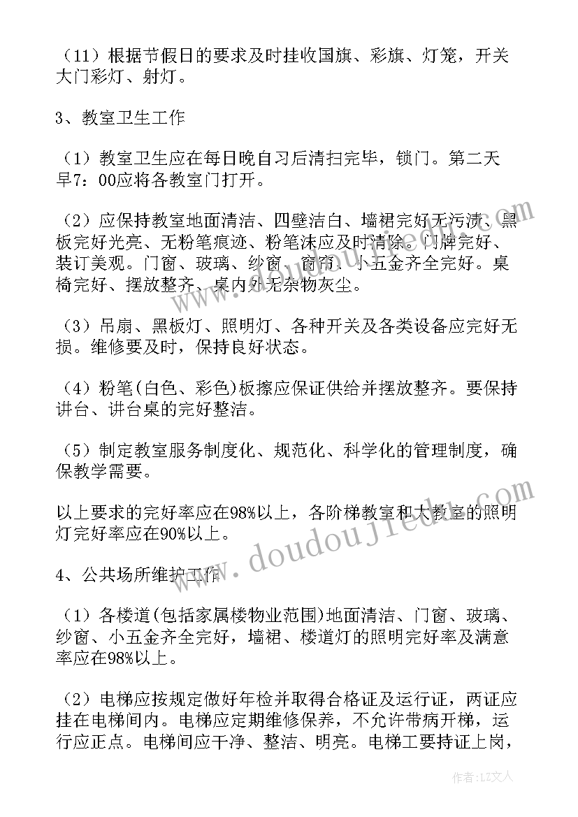 物业租赁合同的基本条款有哪些 物业管理委托合同(模板9篇)