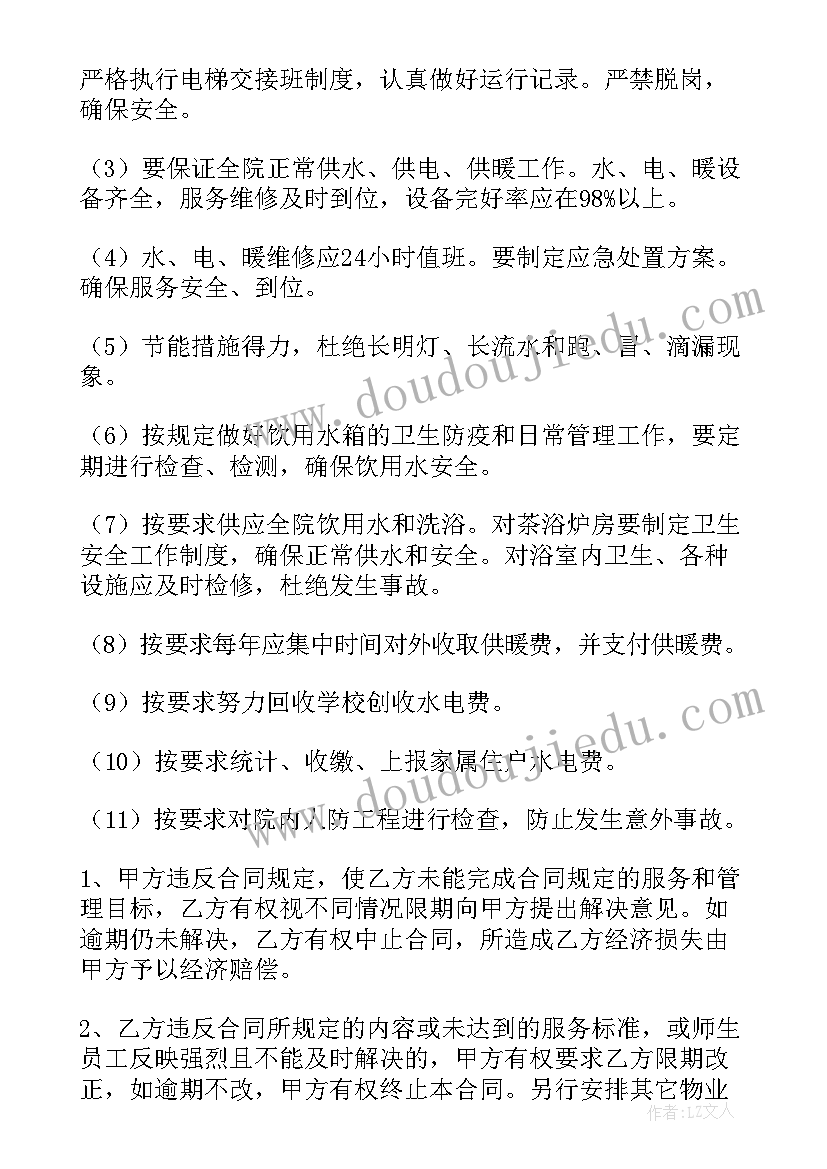 物业租赁合同的基本条款有哪些 物业管理委托合同(模板9篇)