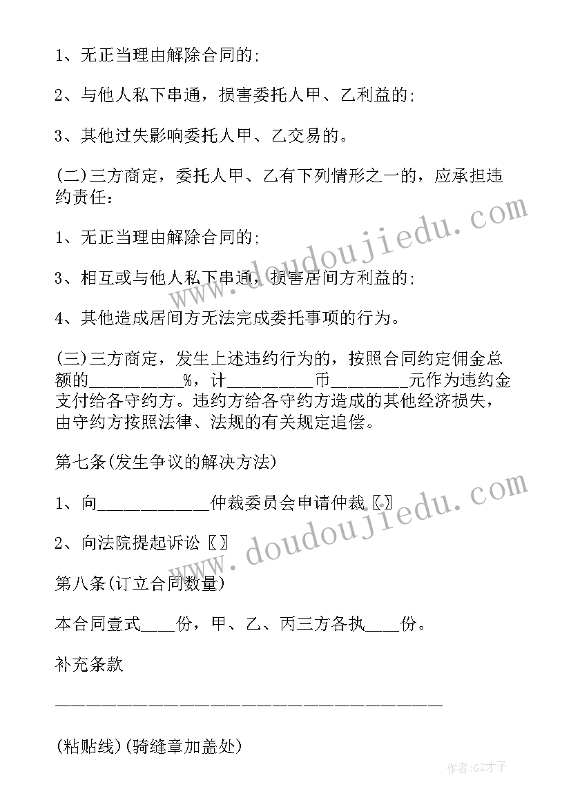 最新贸易居间协议合同的 正规居间合同贸易共(大全6篇)