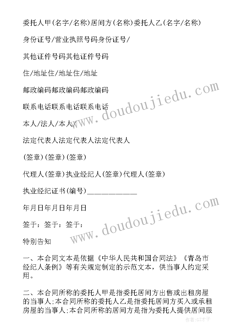 最新贸易居间协议合同的 正规居间合同贸易共(大全6篇)