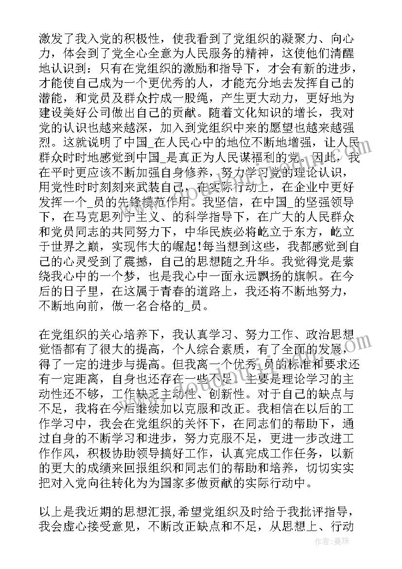 预备党员思想汇报封面(模板10篇)