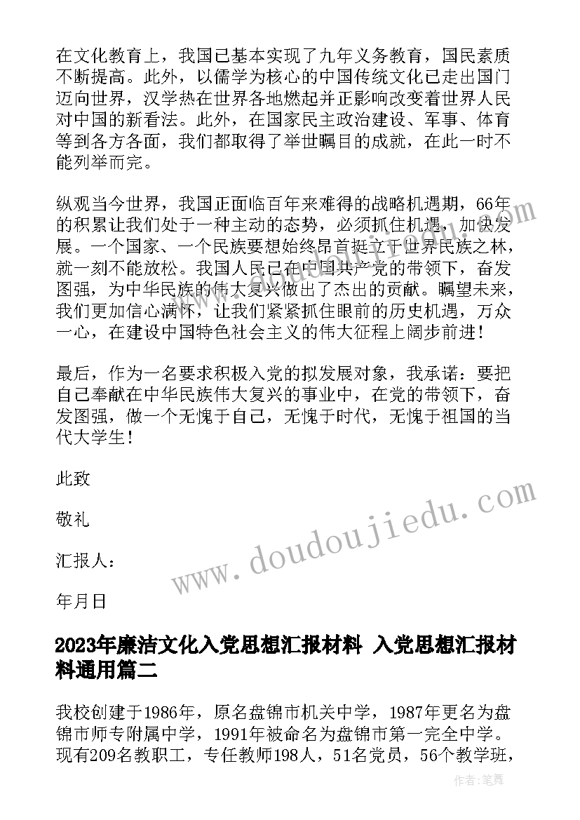 2023年廉洁文化入党思想汇报材料 入党思想汇报材料(实用7篇)