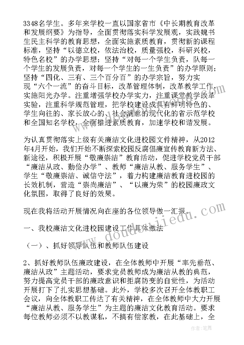 2023年廉洁文化入党思想汇报材料 入党思想汇报材料(实用7篇)