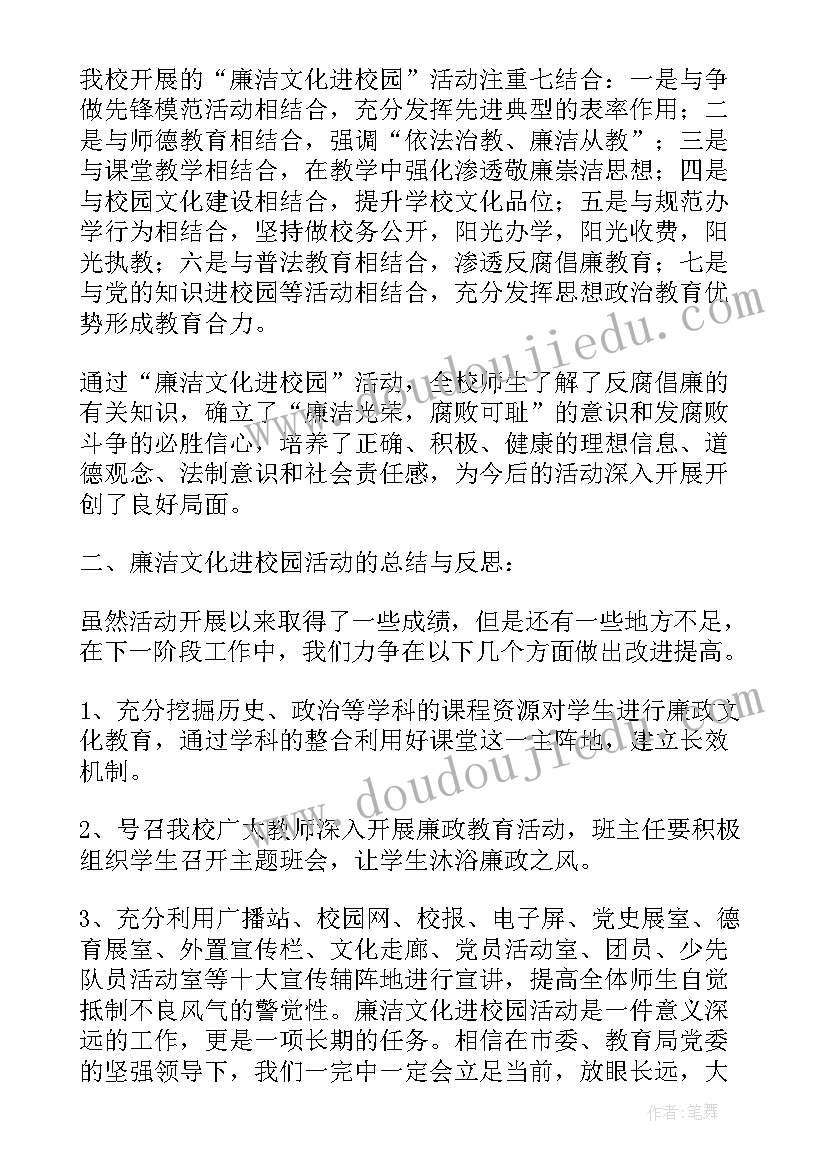 2023年廉洁文化入党思想汇报材料 入党思想汇报材料(实用7篇)