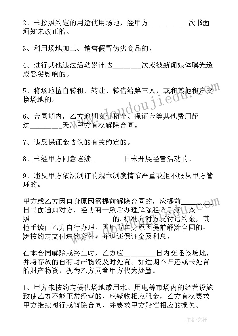 最新篮球球衣合同图解(通用9篇)