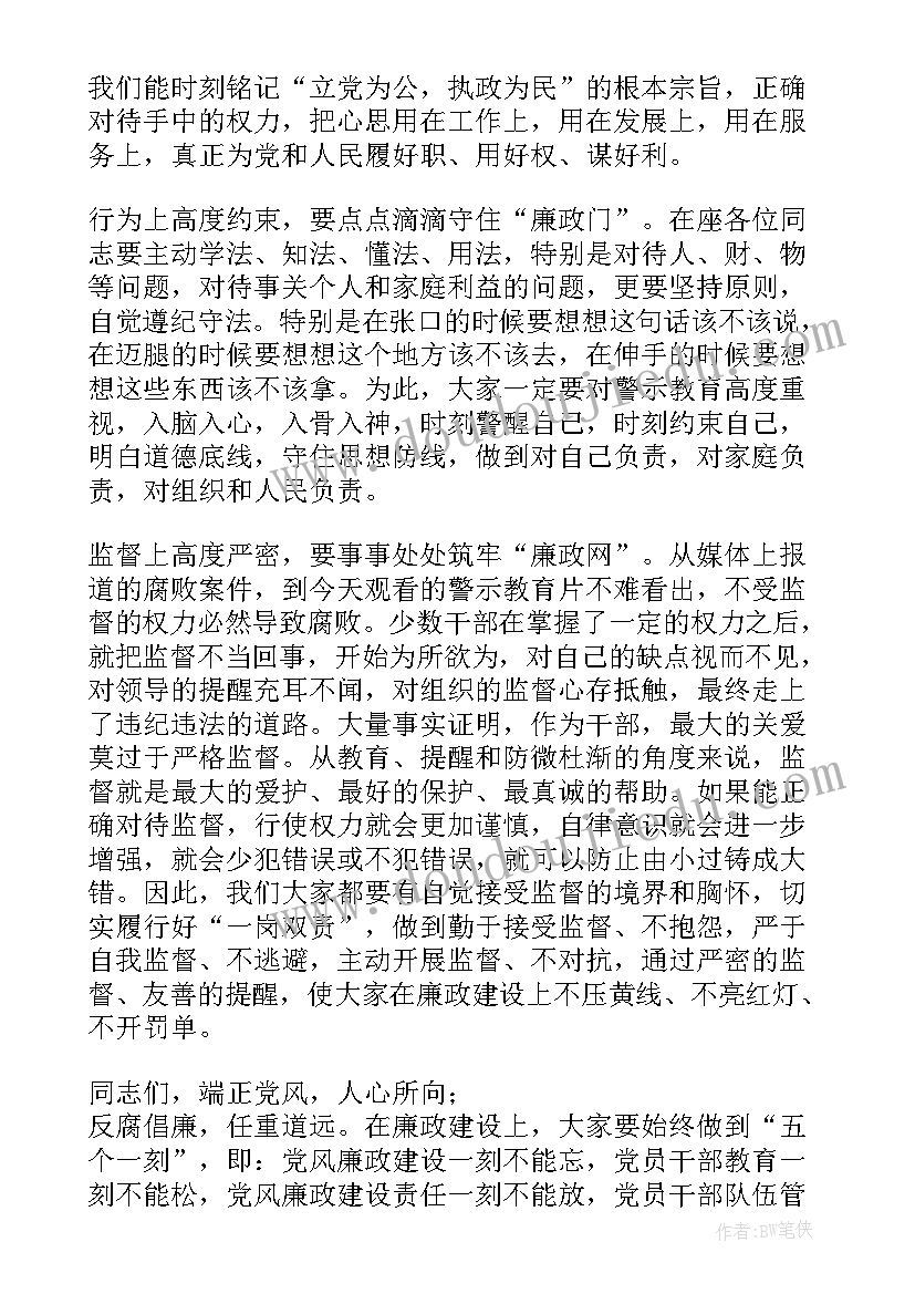 最新任职廉洁谈话体会(优质6篇)