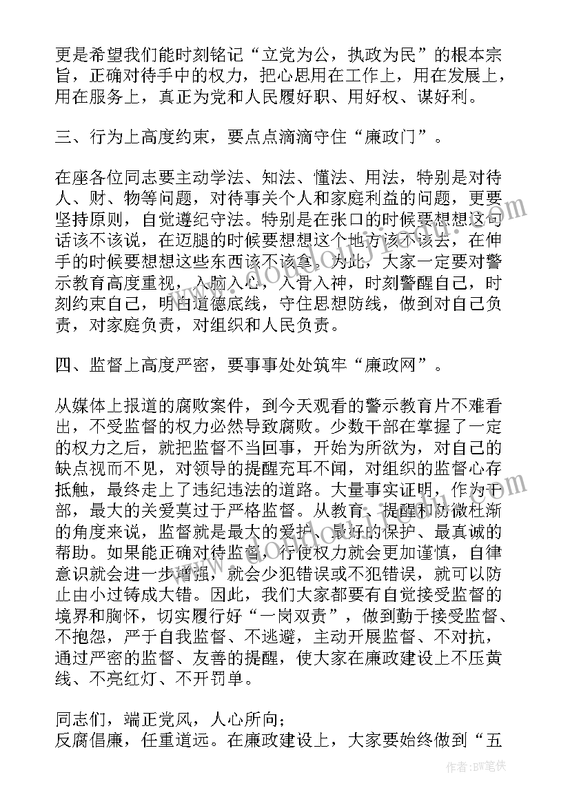 最新任职廉洁谈话体会(优质6篇)