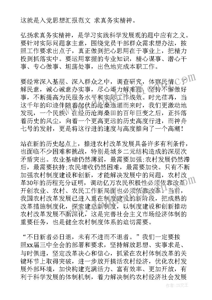 去司法所写的思想汇报 思想汇报思想汇报入党思想汇报(通用10篇)