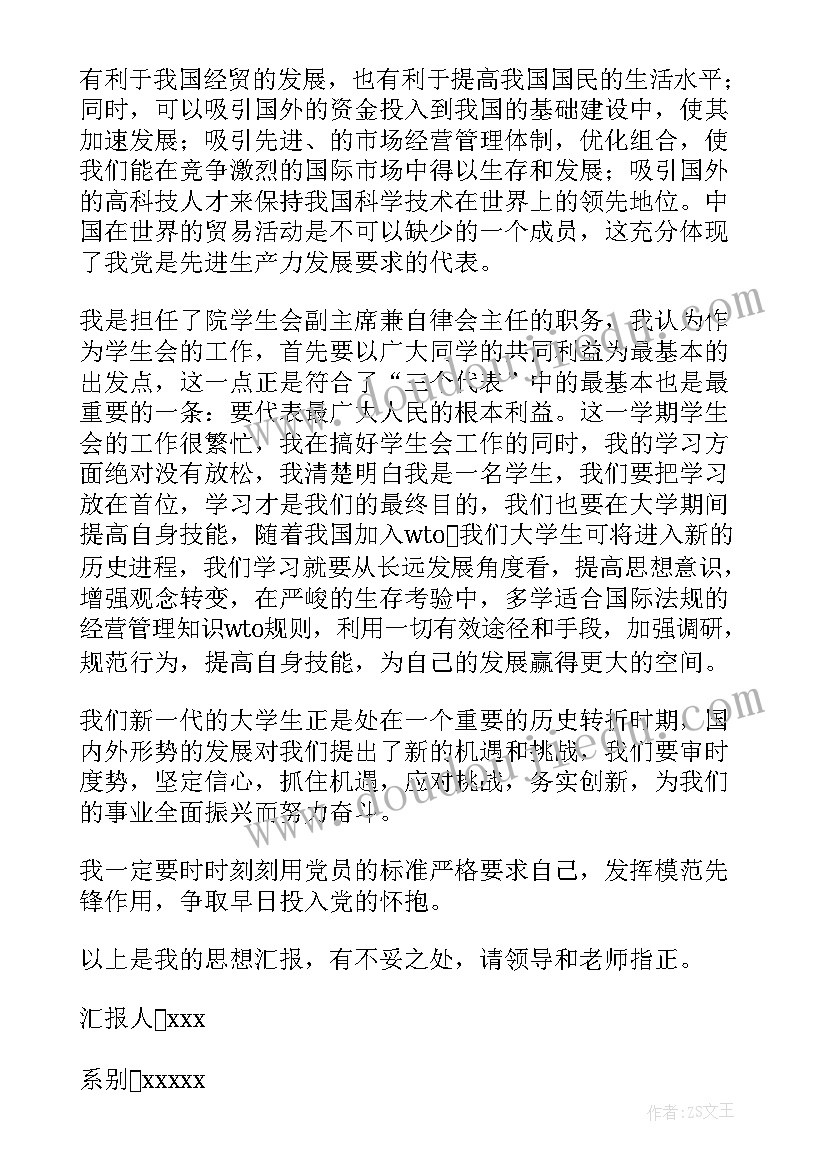 去司法所写的思想汇报 思想汇报思想汇报入党思想汇报(通用10篇)