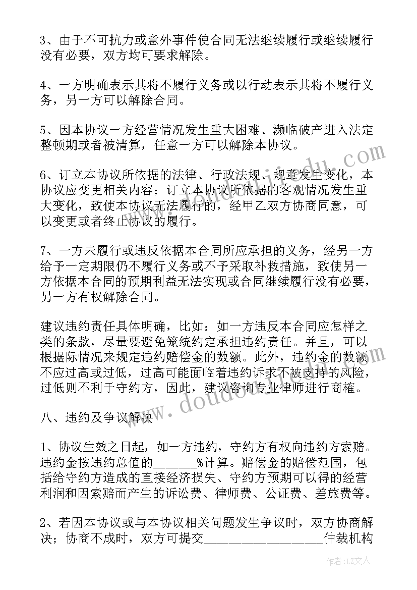 2023年协议争议的解决方案 TCP协议的心得体会(优质5篇)