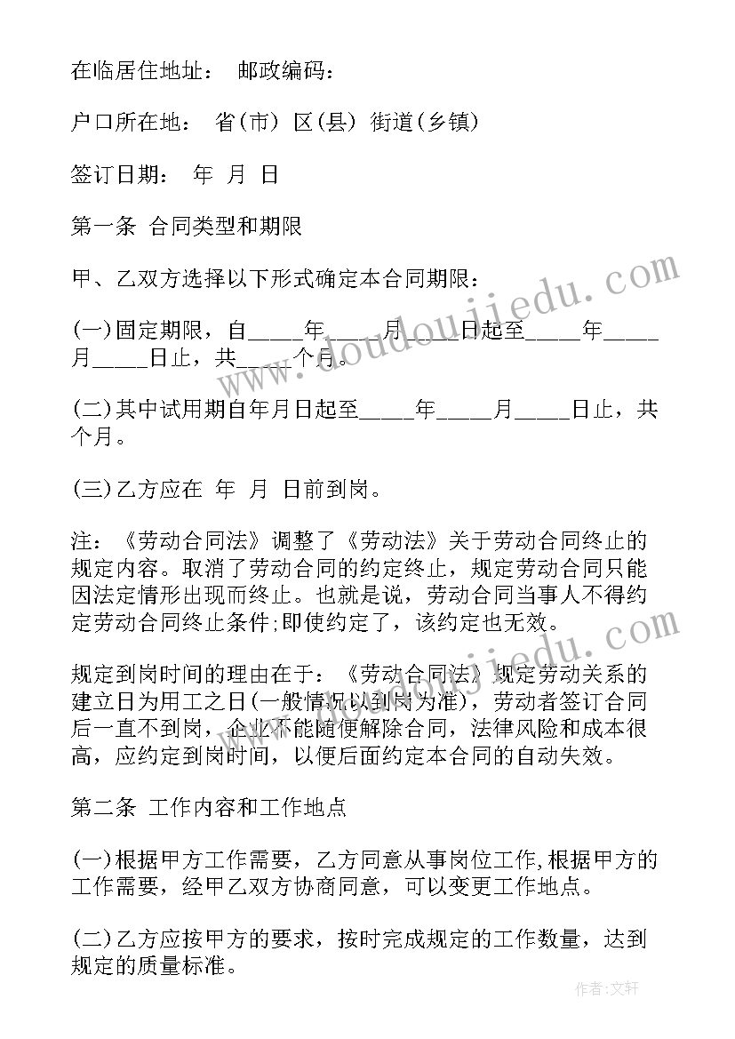 最新翡翠销售赚钱吗 销售员劳务合同(模板5篇)