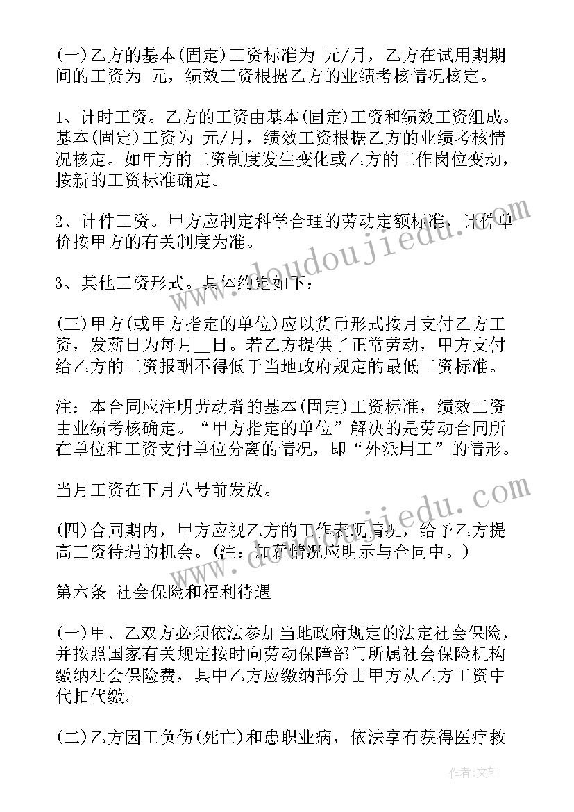 最新翡翠销售赚钱吗 销售员劳务合同(模板5篇)