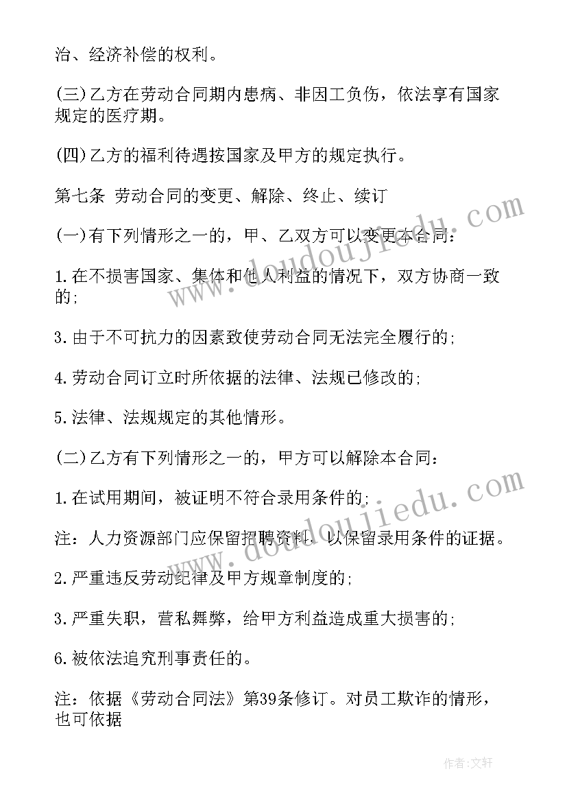 最新翡翠销售赚钱吗 销售员劳务合同(模板5篇)