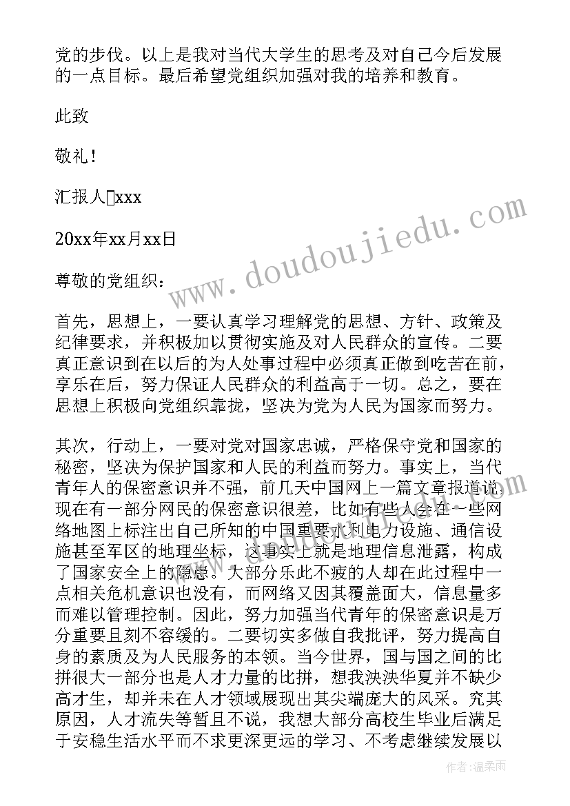 2023年入党积极分子补思想汇报 入党积极分子思想汇报入党积极分子思想汇报(汇总7篇)