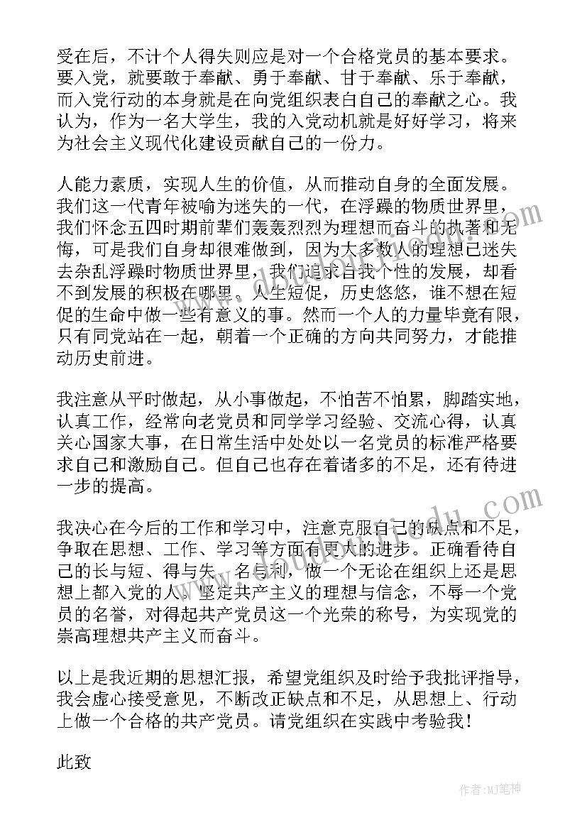 2023年思想汇报报表 教师思想汇报教师思想汇报思想汇报(实用6篇)