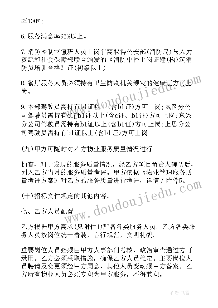 净化空调维保合同 维护服务合同(精选6篇)