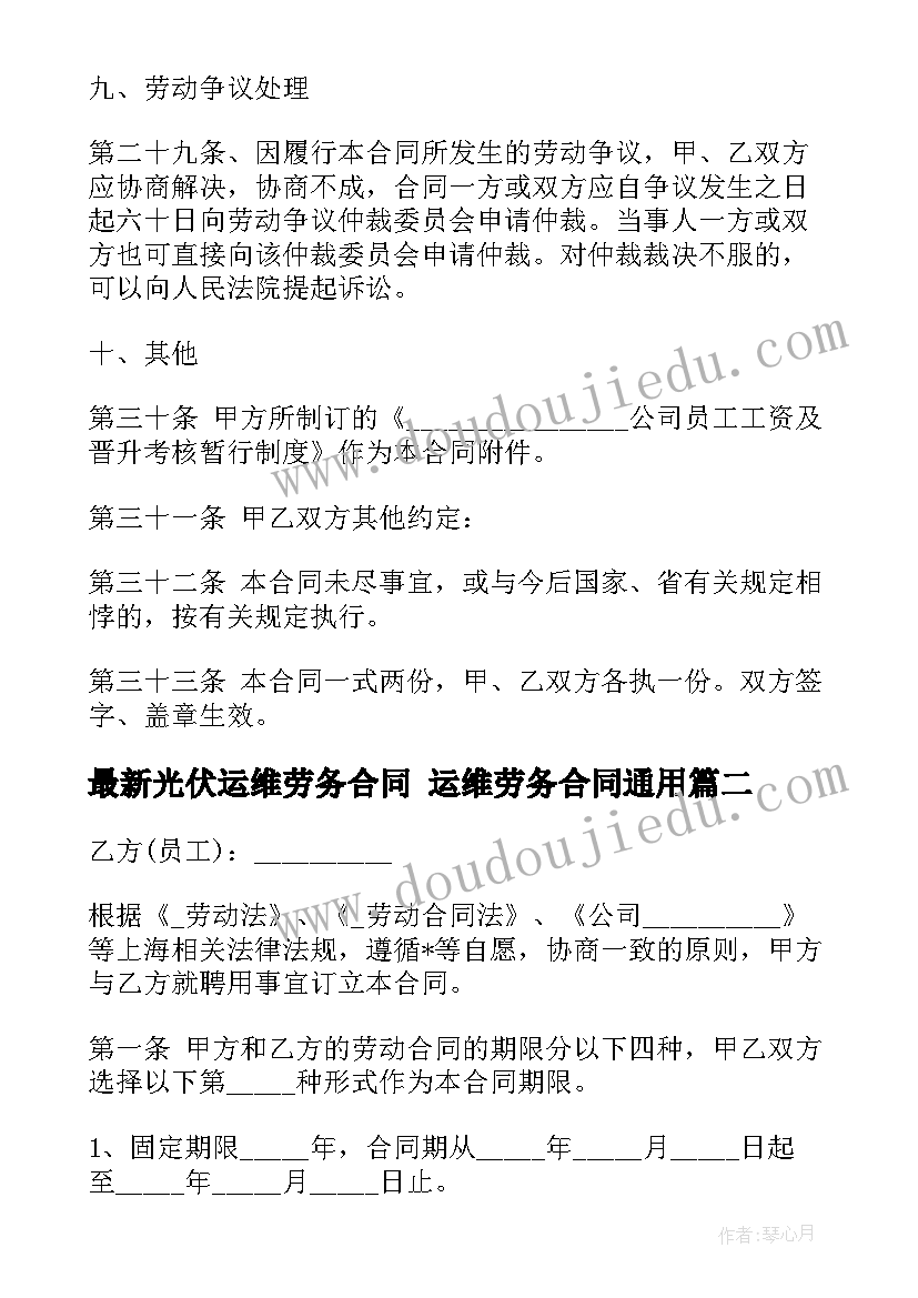 2023年光伏运维劳务合同 运维劳务合同(实用5篇)