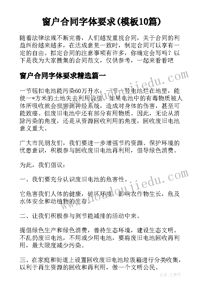 窗户合同字体要求(模板10篇)