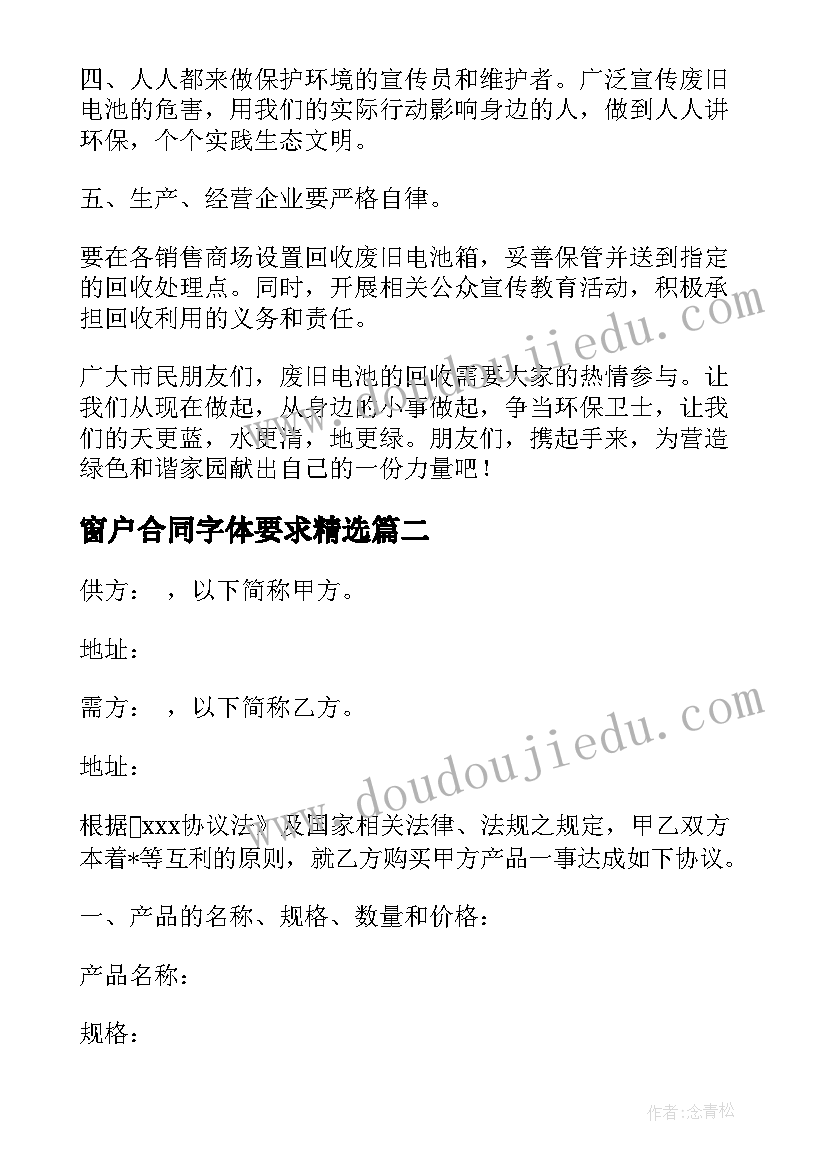 窗户合同字体要求(模板10篇)