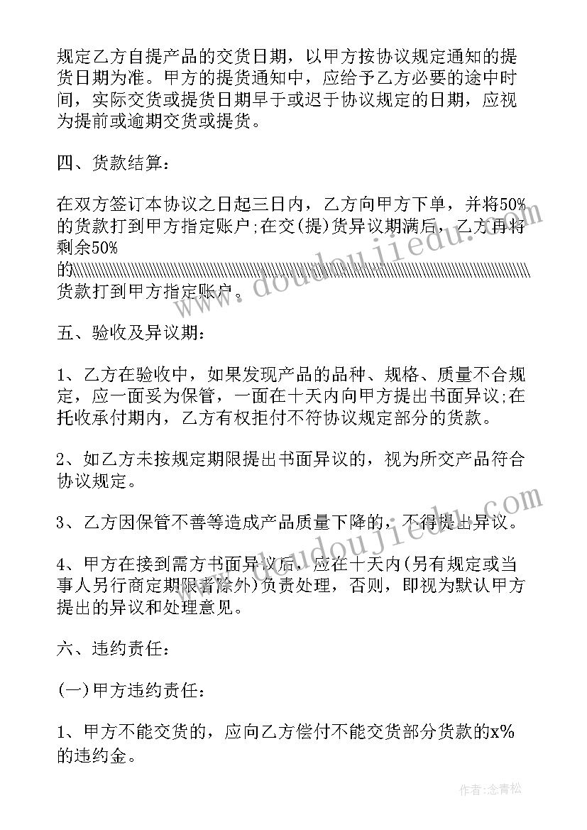 窗户合同字体要求(模板10篇)