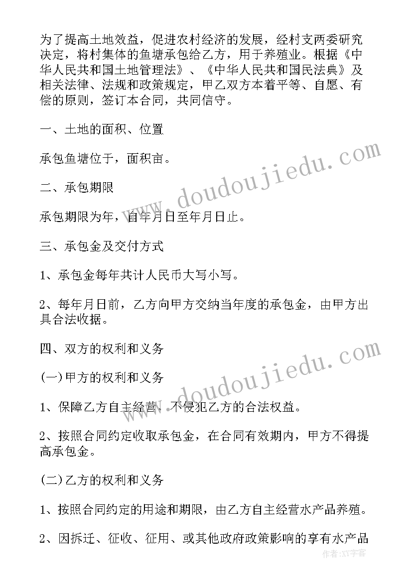 最新鱼塘合作养殖协议(实用5篇)