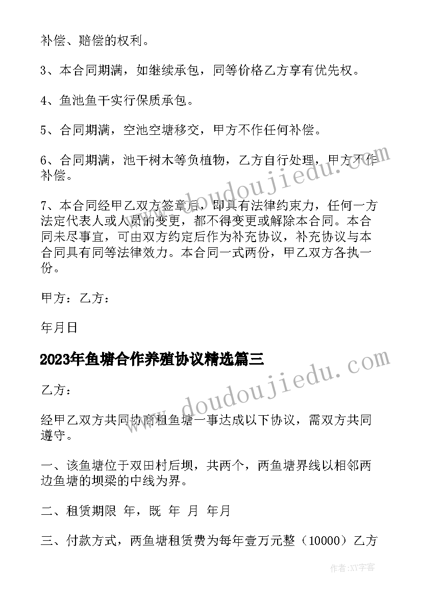 最新鱼塘合作养殖协议(实用5篇)