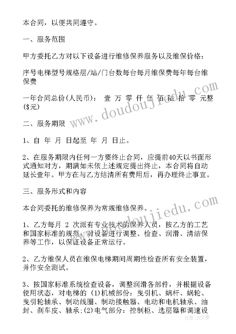 弱电维保合同(实用8篇)