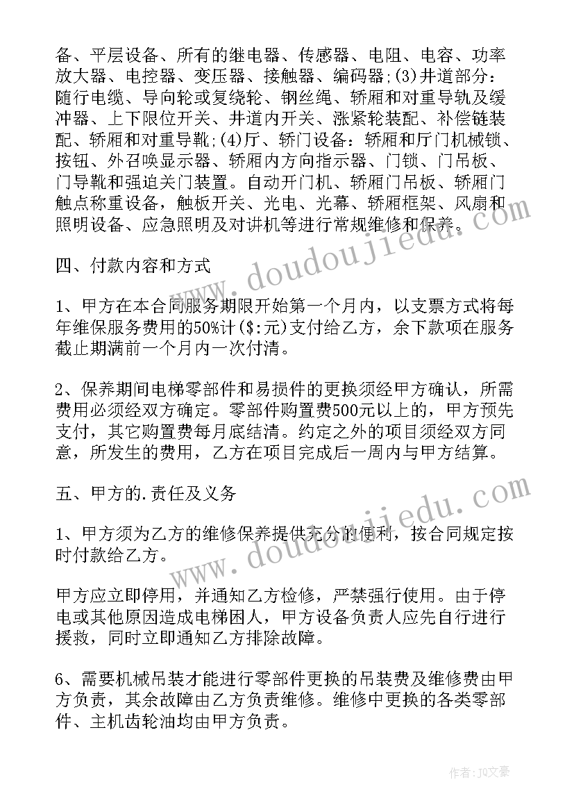 弱电维保合同(实用8篇)