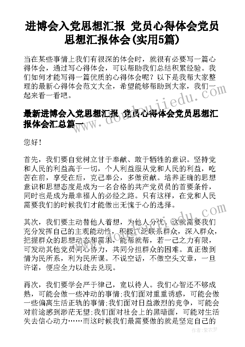 进博会入党思想汇报 党员心得体会党员思想汇报体会(实用5篇)