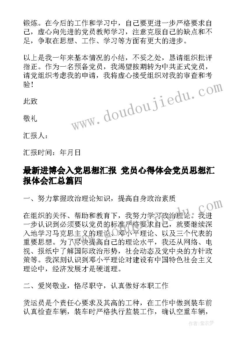 进博会入党思想汇报 党员心得体会党员思想汇报体会(实用5篇)