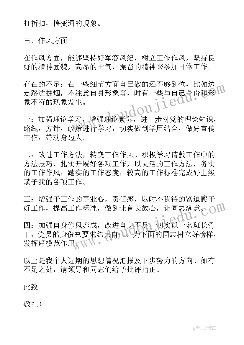 最新本周个人思想汇报消防员 消防员个人思想汇报(优秀5篇)