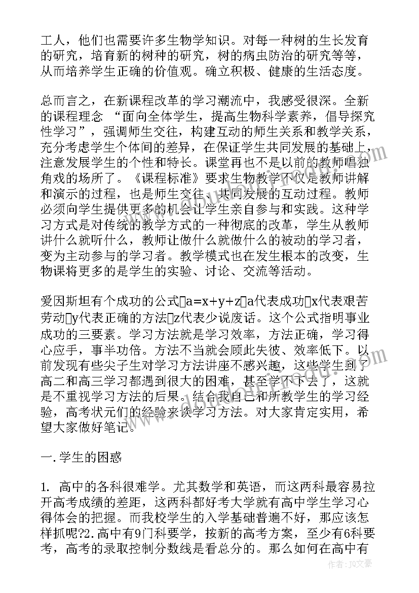 最新做饭的劳动心得体会 高中学生学习心得体会(大全5篇)