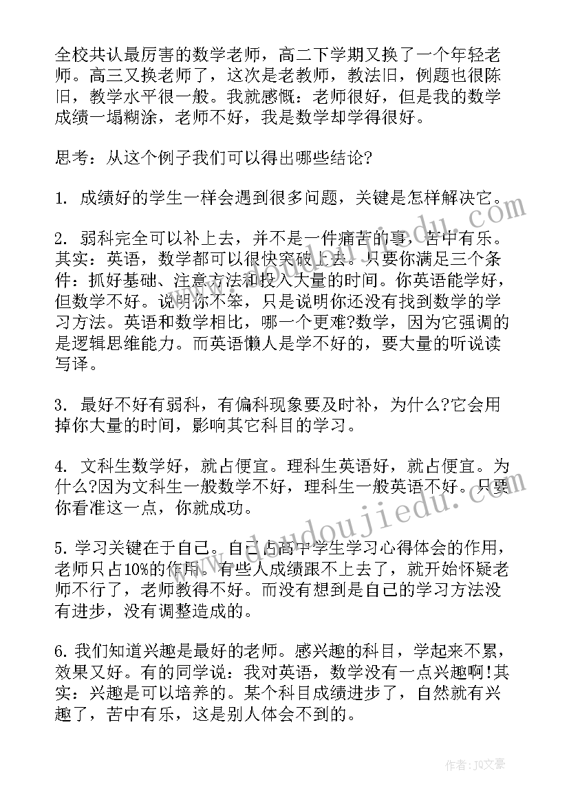 最新做饭的劳动心得体会 高中学生学习心得体会(大全5篇)