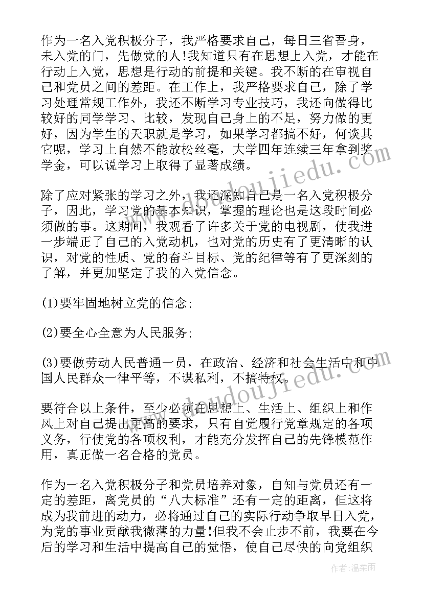 2023年党员思想汇报汇报给谁写好(模板7篇)