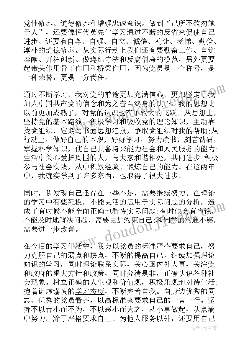 最新疫情辅警入党思想汇报 辅警入党思想汇报(大全7篇)