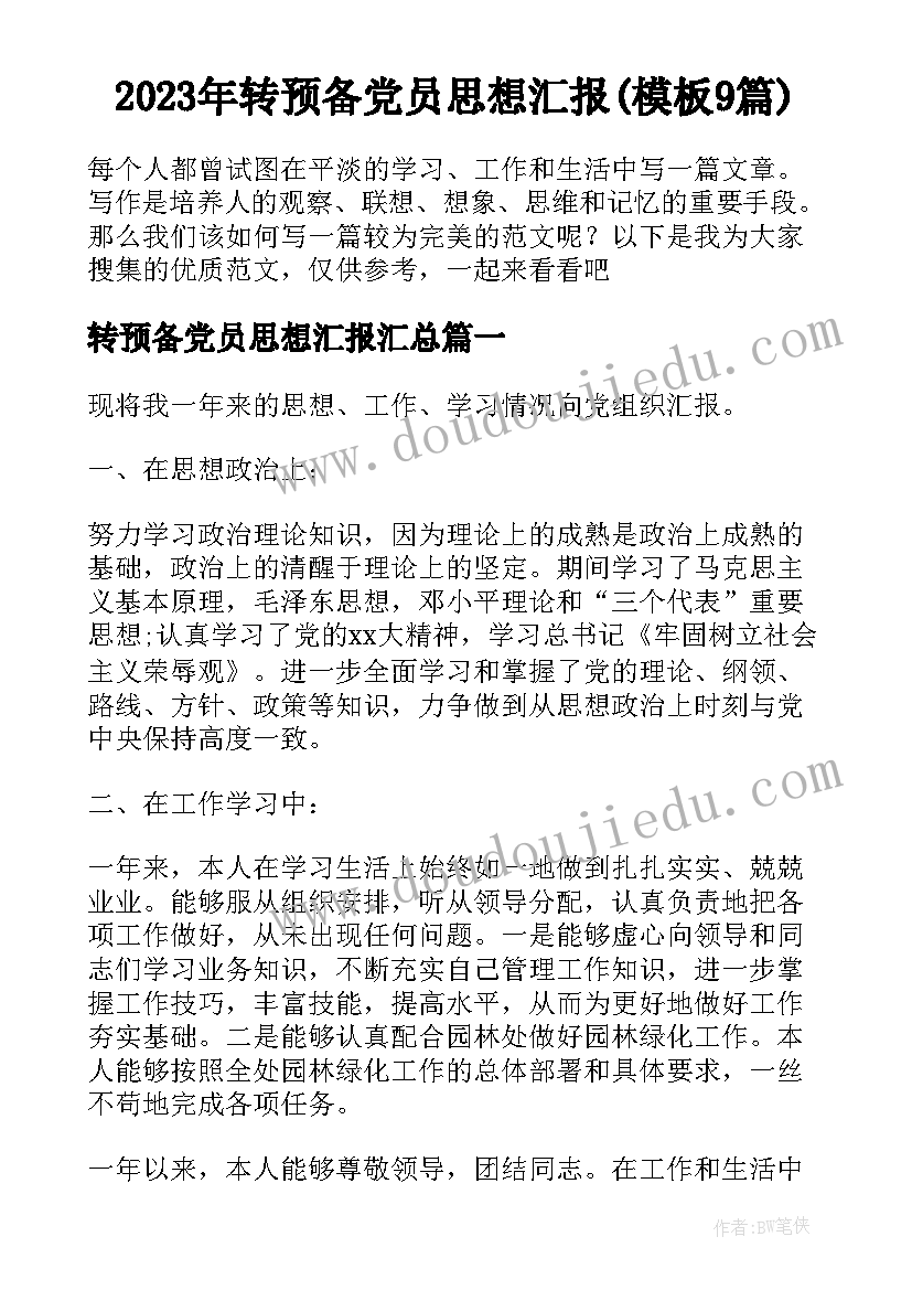 2023年公安机关纪律作风整顿心得体会(实用10篇)