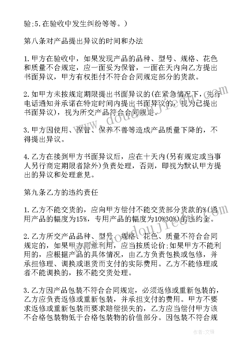 服装采购合同简易版 采购合同(汇总10篇)