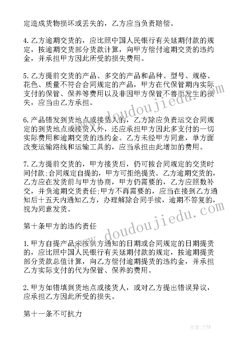 服装采购合同简易版 采购合同(汇总10篇)