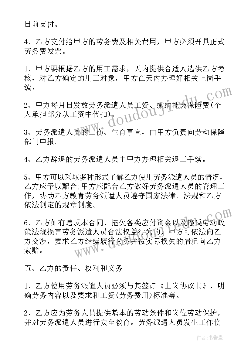 最新劳务派遣合同的甲方乙方(大全5篇)